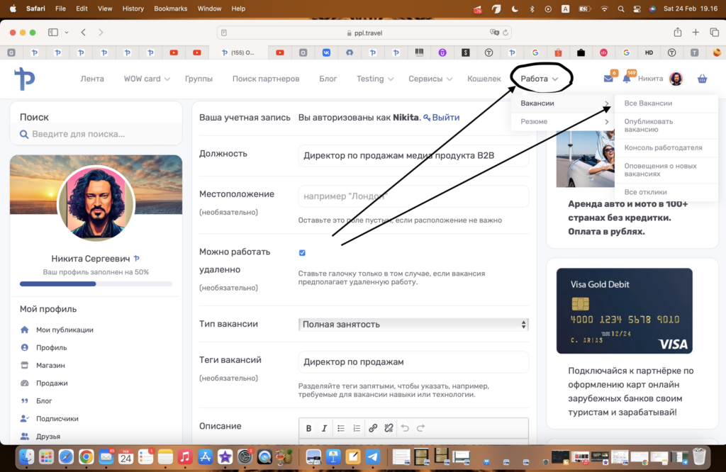 Работа в туризме