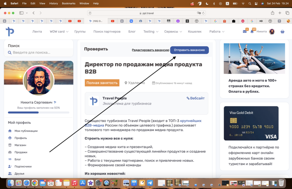 Работа в туризме