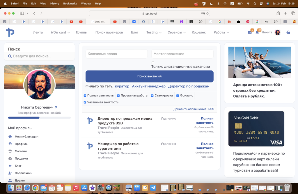 Работа в туризме